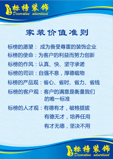 標榜價值準則