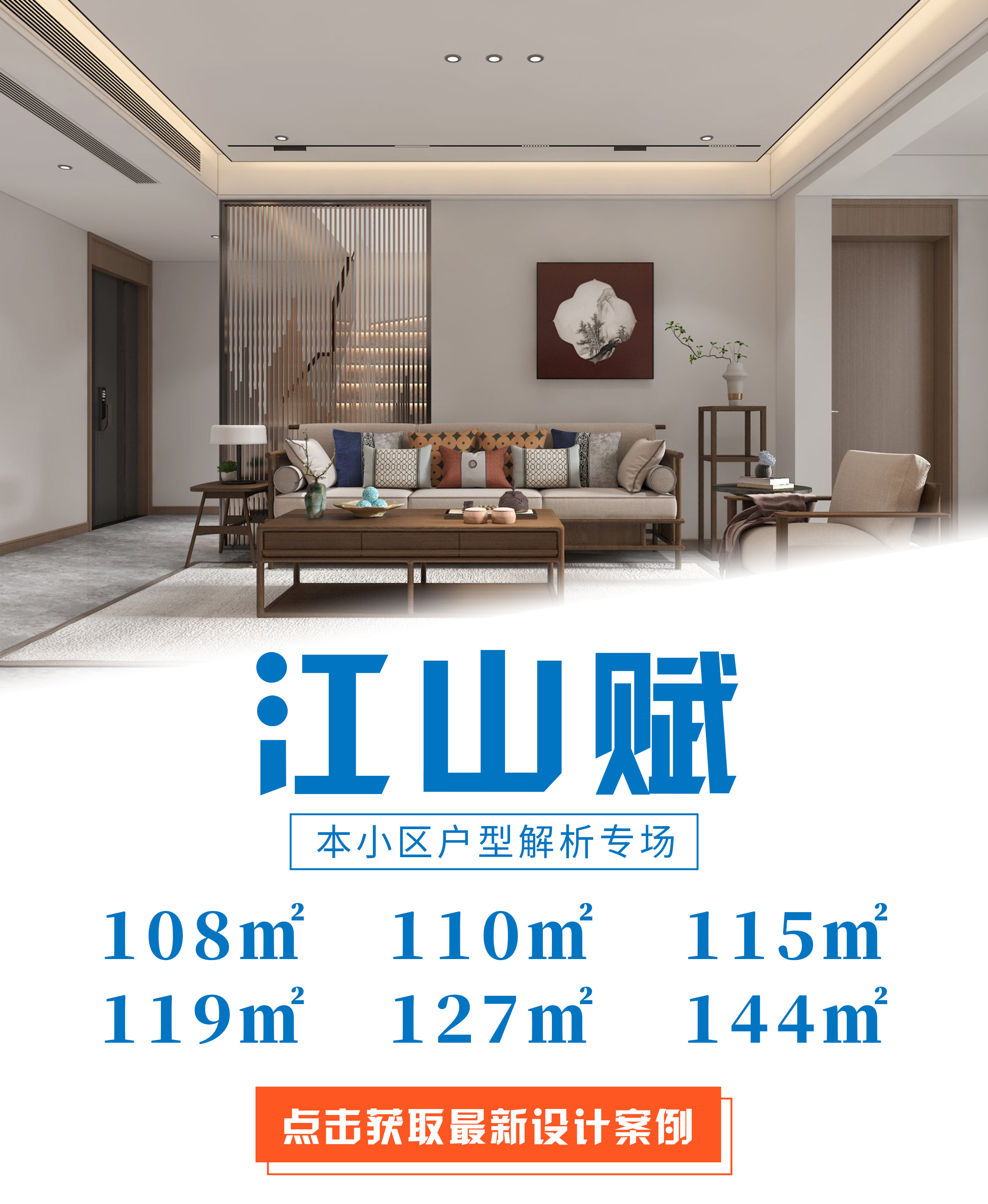 江山賦戶(hù)型解析