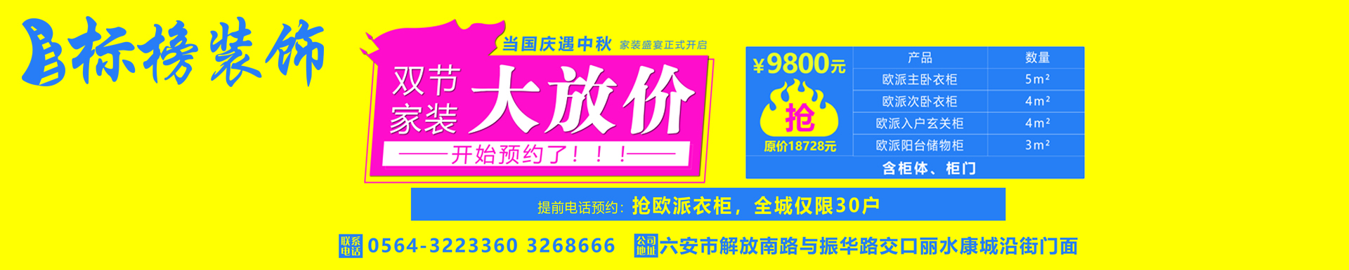 雙節(jié)家裝大放送！